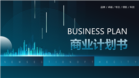 科技感企业融资商业计划书ppt模板